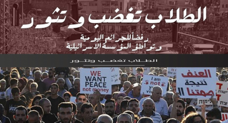  اليوم الأحد: تظاهرات في جامعات البلاد رفضًا للجرائم